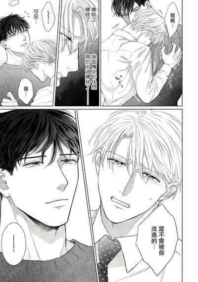 Ore no Sekai o Hakai Suru Otoko | 要破坏我世界的男人 1 -2