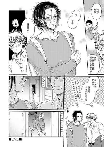 Te Mo Ashi mo Denai! | 束手无策! Ch. 1-6+加笔