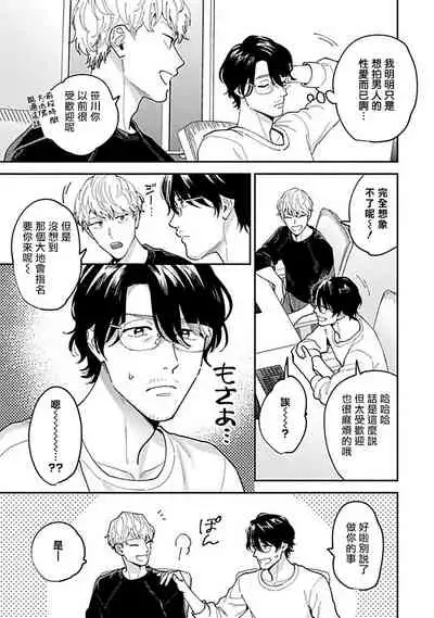 [Fukura Hagi] Kantoku, Neko na Ore wa Dame desu ka | 导演、我不能做受吗 Ch. 1-3 [Chinese] [拾荒者汉化组] [Digital]