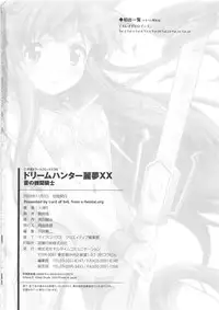 [Hiura R & Okuda Seiji, Kumazaki Satoru] Dream Hunter Rem XX -Ao no Kikan Kishi-