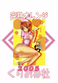 (C68) [Kurione-sha (YU-RI)] Kanjuku Orange (One Piece) [English] [One of a Kind Productions] [Decensored]