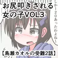 [KeySpa (Keyneq)] Oshiritataki sareru Onnanoko VOL.3 【Torise Kaoru no Junan】