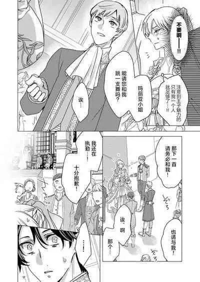 yandere Ōji no shūnen ai | 病娇王子的执念爱