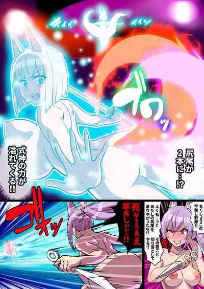 ふたなりくのいち ナインテイルズ Tail:1アラクネ編～モン娘拘束レズレイプ乳首責め絶頂産卵～【フルカラー】