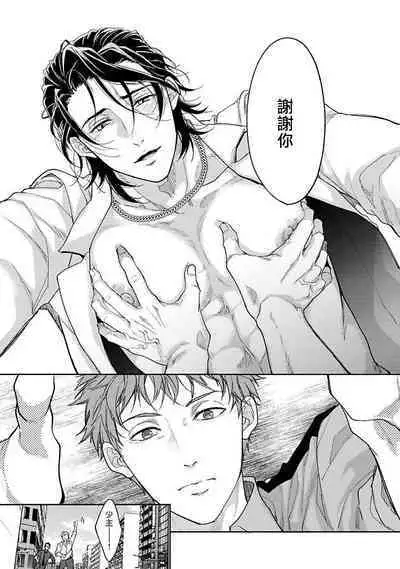 Gotcha！ ～距离感为零的黑道的乳头今天也在诱惑我～ 01