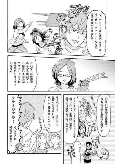 コミック版 女医が教える 本当に気持ちのいいセックス