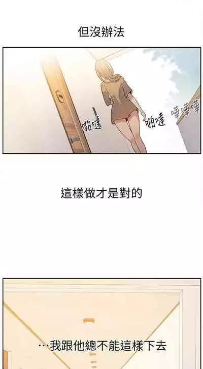 【周六连载】秘密教学（作者：美娜讚 & 鋼鐵王） 第1~57话
