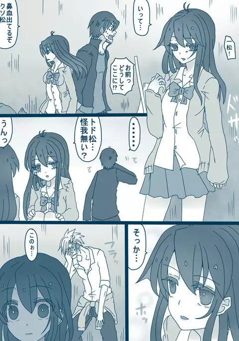 松野カラ松の最低な1日