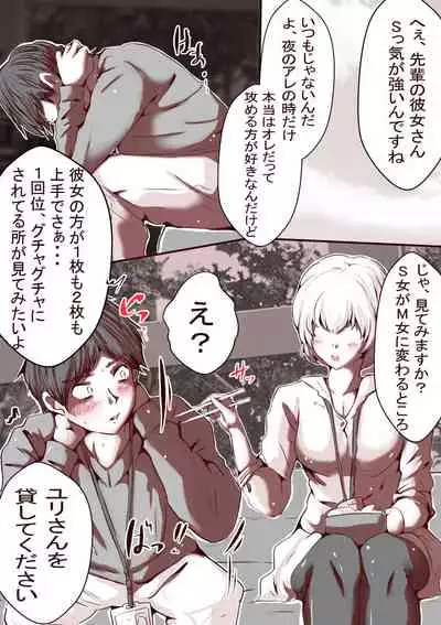 [Done My Kingdom] Ore no S-jo ga M-jo ni Nurikaerareta