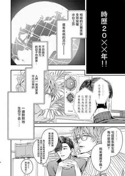 Gourmet Namamono ni Mamorarete Imasu | 被美食家恶魔保护