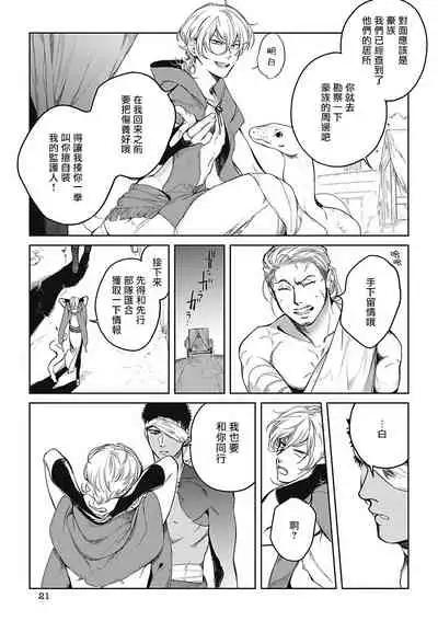 [Soutome Emu] Sahara no Sekiganrou | 撒哈拉的独眼狼 1-4 [Chinese] [拾荒者汉化组] [Digital]