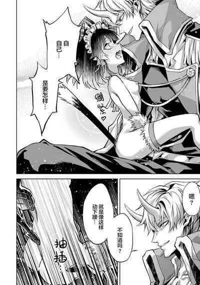 [Inashita Shinai, Seiji] Tensei Shitara Joban de Shinu Naka Boss Datta - Heroine Kenzokuka de Ikinokoru 1 | 转生为初期就死掉的中boss~将女主人公眷属化来活下来~ 第一卷 [Chinese] [75e1d685个人汉化]