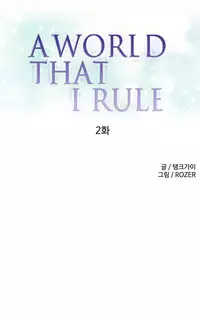 [Tankguy, ROZER] A World That I Rule Ch.01-15 [English] (Game of Scanlation) (Ongoing)