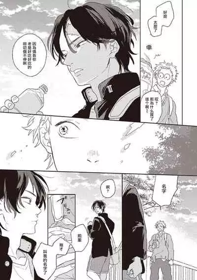 Cupid ni Rakurai | 落雷击中丘比特 Ch. 1-6