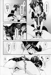 (C91) [PigPanPan (Ikura Nagisa)] Yandere Shigure to Wakaretai. (Kantai Collection -KanColle-) [Chinese] [无毒汉化组]
