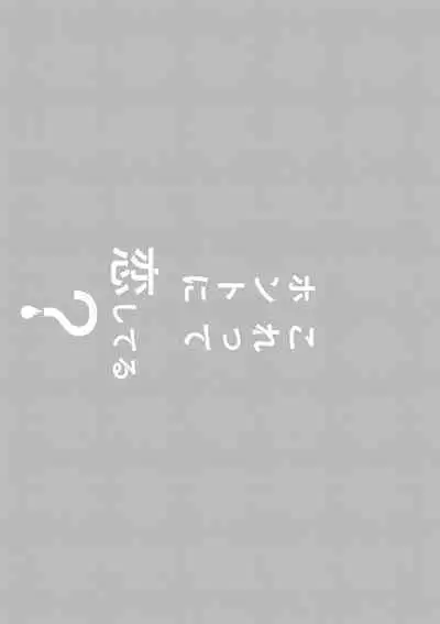 Korette Honto ni Koishiteru? | 这真的是恋爱吗?
