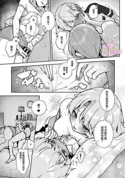 [ri huru] boku tati ha o nee tyan no toriko~00-06｜我们都是姊姊的俘虏00-06话前[中文] [橄榄汉化组]