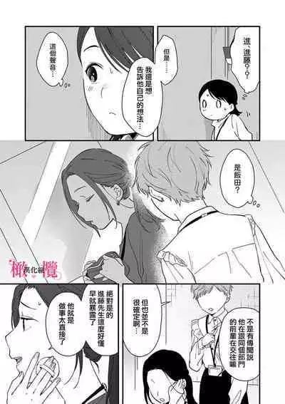 [ natuo tunao] syokorabu】 sindou kun ha to ri atuka i tyuui。 ～ kouhai ga seiteki sugi te koma xtu te masu!?～01-07｜进藤先生请小心轻放。 ～后辈性欲太强让我很困扰！？～01-07[中文] [橄榄汉化组]