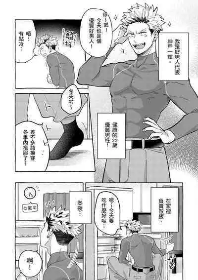 Omae no Hou ga Kawaii Kuse ni | 明明是你比我還要可愛一百倍