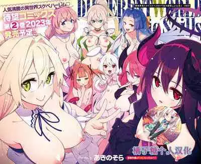 [Akino Sora] Isekai Kita node Sukebe Skill de Zenryoku Ouka Shiyou to Omou 9-sha-me | 既然來到異世界就用好色技能盡其所能的謳歌人生 第9槍 (COMIC ExE 42) [Chinese] [橘子糖個人漢化] [Digital]