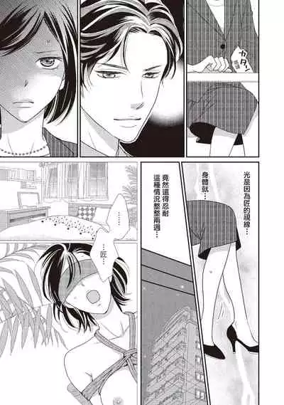 [Iijima Rin] Dr.禽獸與一邊看著我的臉淫叫的抖S新娘 [Chinese] [紳士出版] [Digital]