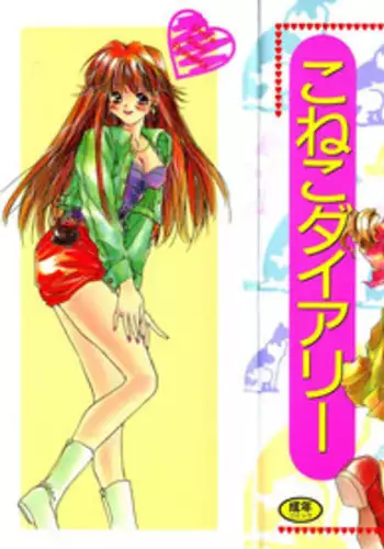 [Unite Souji] Koneko Diary