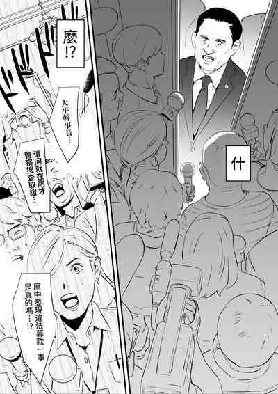 [Yachou (Bloiler Yachou)] Sesshuken Ch.3 Kokkai Giin no Tsuma o 