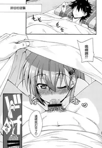 (C91) [Fruitsjam (Mikagami Sou)] Suzuya to Dousuru? Nanishichau? 8 (Kantai Collection -KanColle-) [Chinese] [空気系☆漢化]