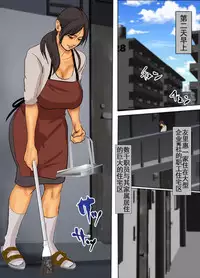 [Yojouhan Shobou] Ikenie no Haha [Chinese] [LeVeL個人漢化] [Ongoing] [Updated]