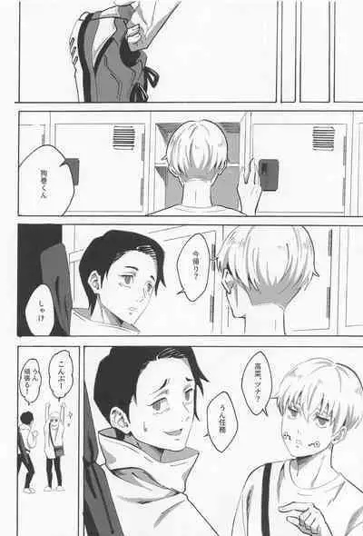 Boku dake o Mite