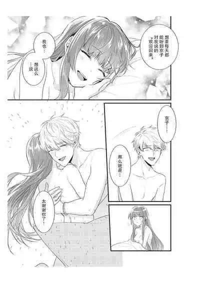 Densha de, Jugyou. Sensei to. | 在电车里，上课。和老师。1-9 end