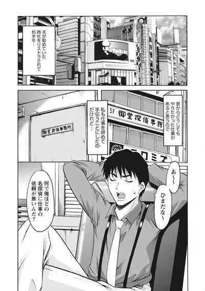 Hitozuma Kosupure Tantei Satomi Kanzenban