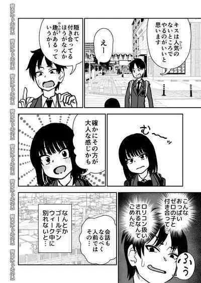 Tobikyuu Senpai ja Dame desu ka ?