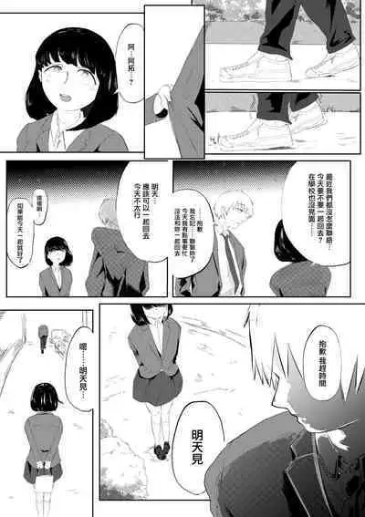 Bakunyuu InCha ni Kokurarete | 爆乳陰鬱妹子向我告白了