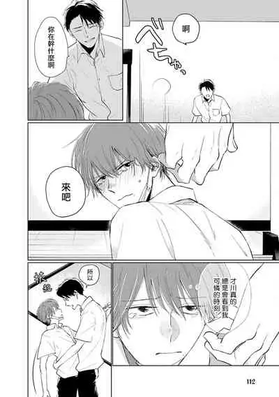 Mask Danshi wa Koishitakunai no ni | 口罩男子明明不想谈恋爱 Ch. 1-10