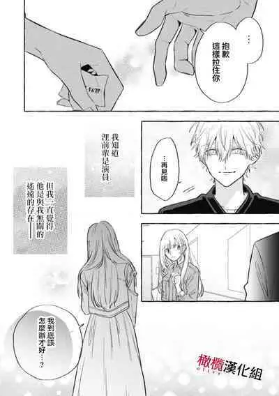 [Kotoko, Kamo] Sukui, SukuwareCh.1-9 | 乞救之噬，覆食殆尽 Ch.1-9 [Chinese] [橄榄汉化组]