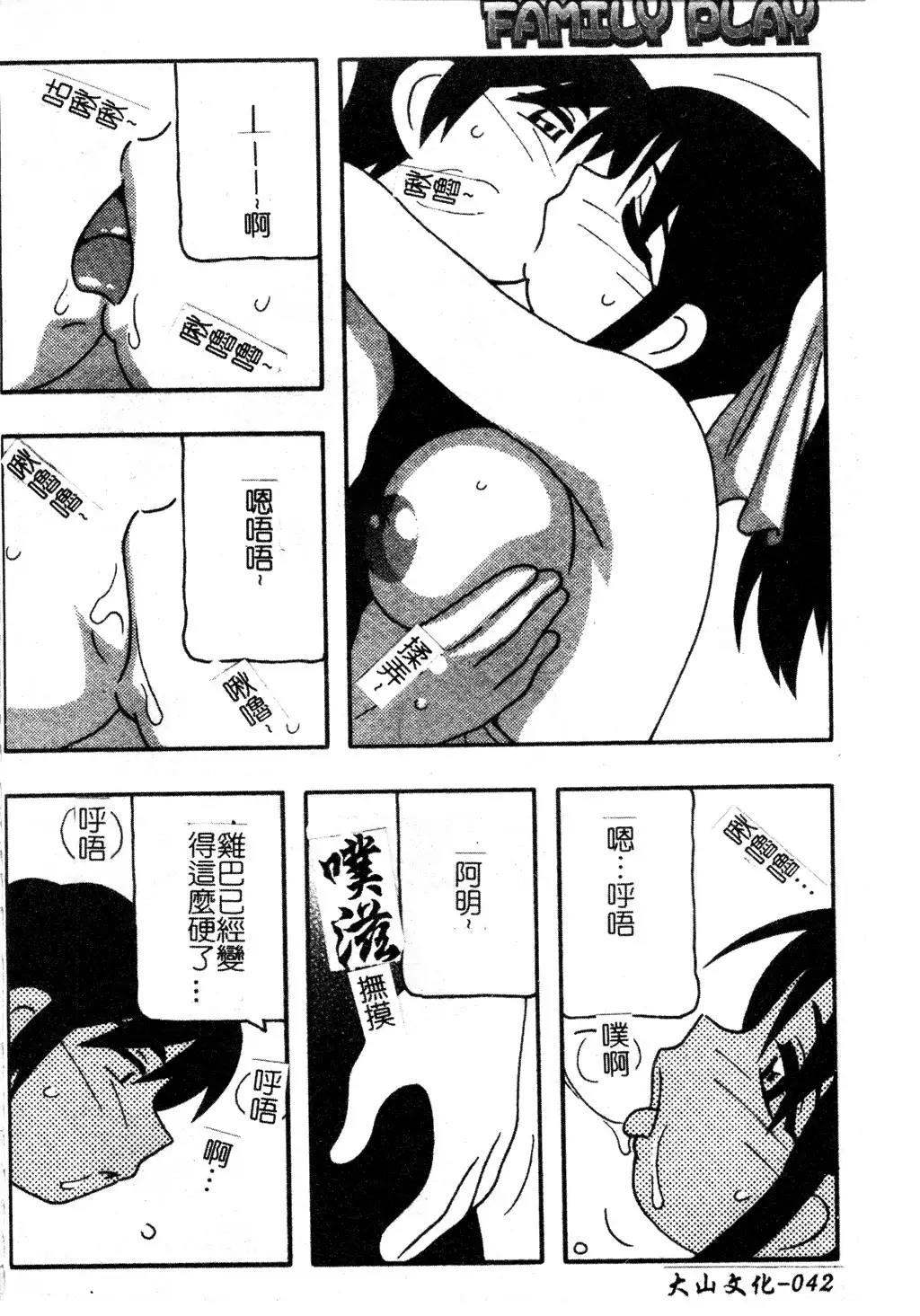 FAMILY PLAY | 家族遊戲