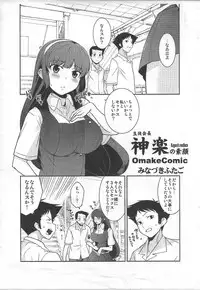 (C87) [MINAMOON (Minazuki Futago)] Seitokaichou Kagura no Sugao + Omake