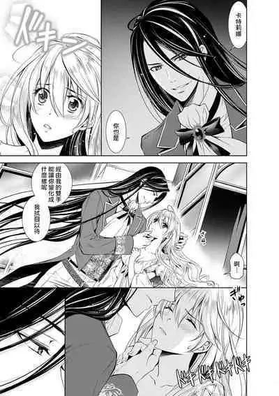 Cinderella ni wa Narimasen! Mob Chara Hime wa Midara na Akuma ni Miirarete | 我才不做灰姑娘！路人公主被淫亂惡魔迷得神魂顛倒 1-8