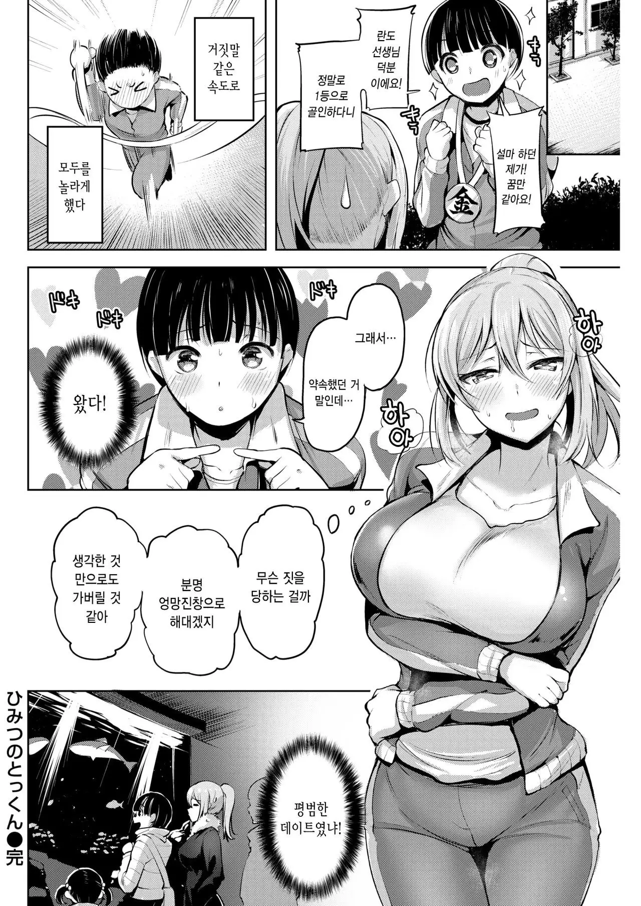 Himitsu no Tokkun | 비밀 특훈