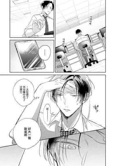 [Arata Licca] Oni Joushi Gokudera-san wa Abakaretai. | 魔鬼上司·狱寺先生想暴露 Ch. 7-12+加笔 [Chinese] [Digital]