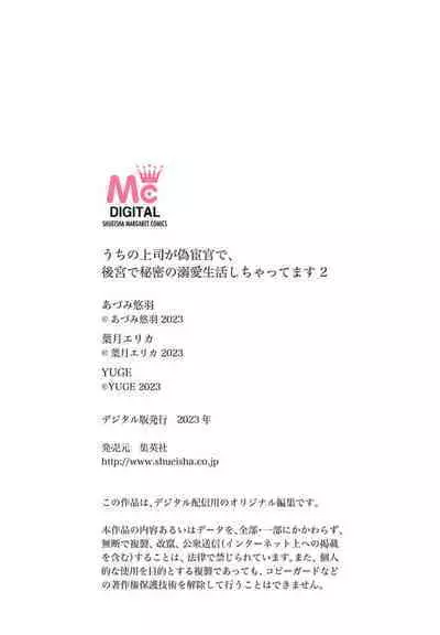 うちの上司が偽宦官で、後宮で秘密の溺愛生活しちゃってます 1-2