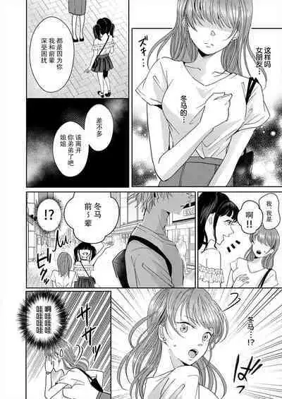 [Yasuda hota] kyōdai no jikan wa owaridesu ~ shicha Ike nai koto shi-yō ka? 1-2 | 姐弟时间结束~要做一些不能做的事情吗？1-2 [Chinese] [莉赛特汉化组]