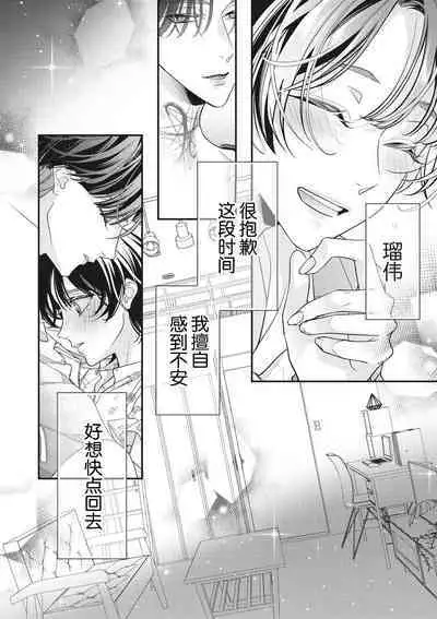 [Aizen Mana] Sumi-iri osananajimi no sokubaku ga tsurai | 浑身都是刺青的青梅竹马控制欲超强 1-10 [Chinese] [莉赛特汉化组]