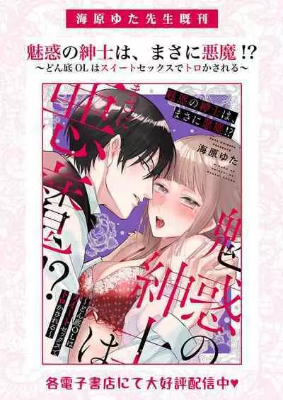 Ai ga Omoi Kishi Koushaku wa, Tsuihou Reijou no Subete o Ubaitsukushitai. | 骑士公爵爱意深重，想要索取放逐千金的一切。 1-12