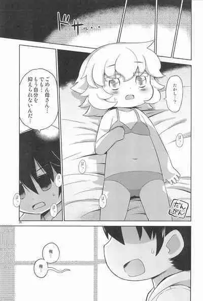 Uchi no Okan ga dou Mite mo Shougakusei 2