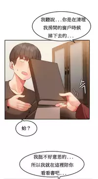 [Mx2J] Hahri's Lumpy Boardhouse Ch. 0~31【委員長個人漢化】（持續更新）