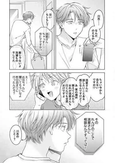 史郎くんのいちばんめ。（1）