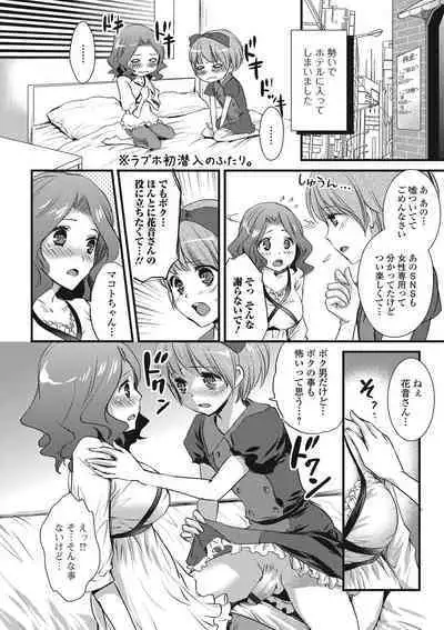 Otokonoko MILK Shake