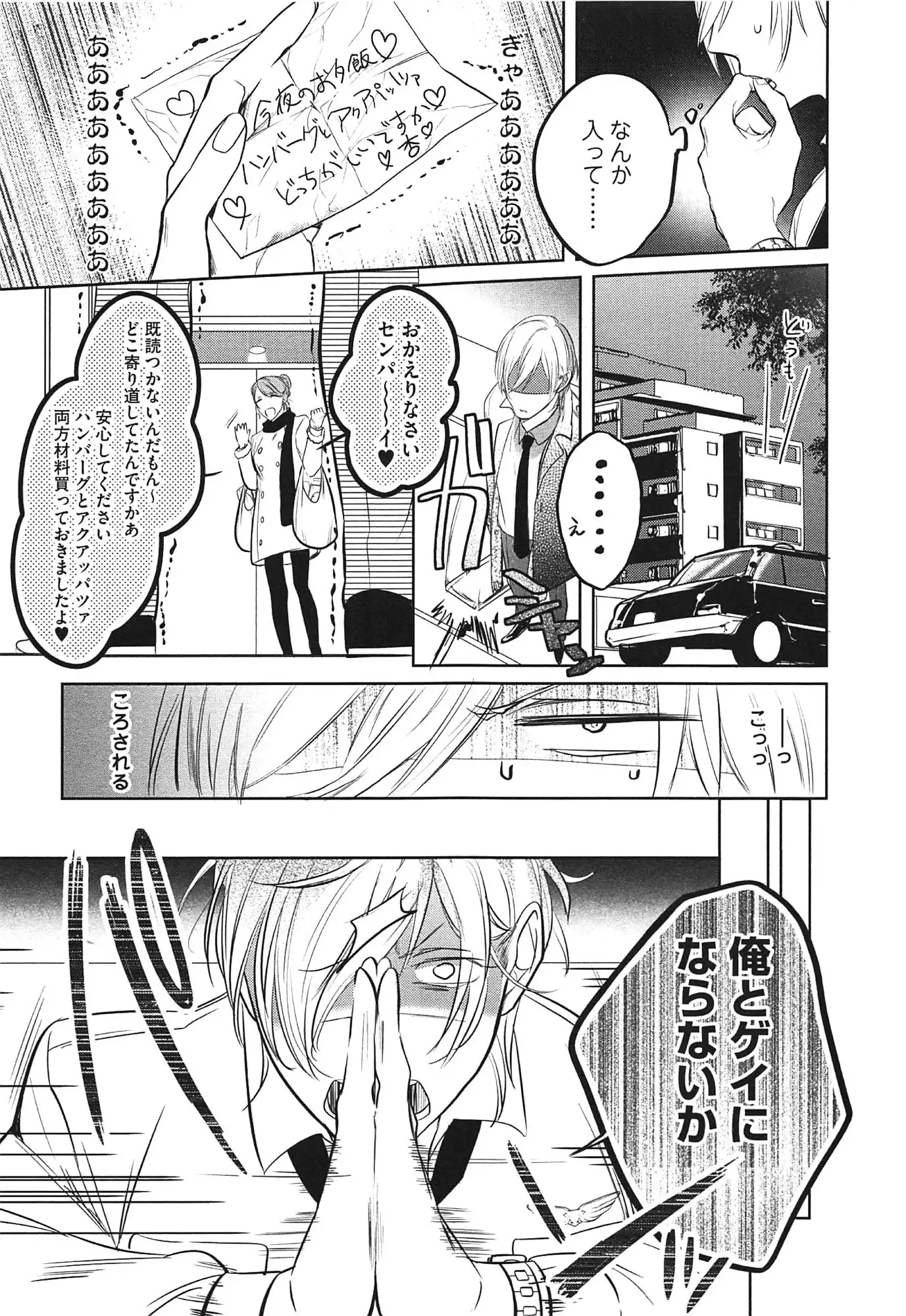 Seifuku wo Matoeba, Umaku Uso ga Tsuketa no ni